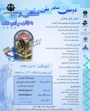 فراخوان مقاله دومین همایش ملی نگاهی نو به زبان و ادب عامه