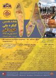 فراخوان مقاله هجدهمین کنگره ملی خوردگی