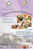 فراخوان مقاله دومین کنگره بین المللی و بیست و پنجمین کنگره ملی علوم و صنایع غذائی ایران