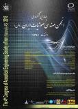 فراخوان مقاله چهارمین کنگره ملی انجمن مهندسی صوتیات ایران