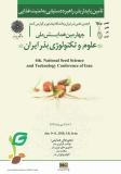 فراخوان مقاله چهارمین همایش ملی علوم و تکنولوژی بذر ایران