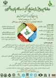 فراخوان مقاله دوازدهمین همایش ملی ارزیابی کیفیت در نظام‌های دانشگاهی