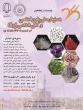 بیست وپنجمین همایش بلورشناسی و کانی شناسی ایران