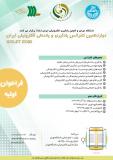 فراخوان مقاله دوازدهمین کنفرانس یادگیری الکترونیکی ایران