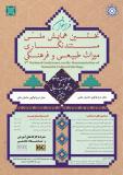 فراخوان مقاله نخستین همایش ملی مستندنگاری میراث طبیعی و فرهنگی