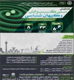 فراخوان مقاله همایش ملی گرانش و کیهان شناسی