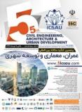 فراخوان مقاله پنجمین کنگره سالانه بین المللی عمران، معماری و توسعه شهری (نمایه شده در ISC)