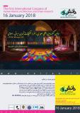 فراخوان مقاله اولین کنگره بین المللی معماری، هنر و تحقیقات شهری ایرانی-اسلامی