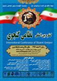 کنگره بین المللی نظامی گنجوی