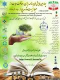 فراخوان مقاله چهارمین همایش ملی برنامه ریزی ،حفاظت و حمایت  از محیط زیست و توسعه پایدار