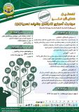 نخستین کنفرانس ملی مهارت آموزی کارکنان وظیفه (سربازان)