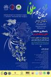 فراخوان مقاله دومین کنگره بین المللی عرفان در کلام مولانا (نمایه شده در  ISC )