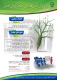 فراخوان مقاله دومین همایش منطقه ای کارورزی، توسعه شایستگی های حرفه ای
