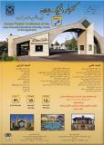 کنفرانس فیزیک ایران