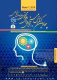 فراخوان مقاله چهارمین کنفرانس ملی روانشناسی،جامعه شناسی،علوم تربیتی و مطالعات اجتماعی