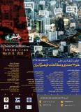 فراخوان مقاله اولین کنفرانس ملی علوم اجتماعی و مطالعات فرهنگی ایران