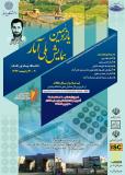 فراخوان مقاله یازدهمین همایش ملی آمار