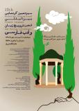 فراخوان مقاله سیزدهمین گردهمایی بین المللی انجمن ترویج زبان و ادب فارسی (نمایه شده در ISC)