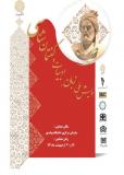 فراخوان مقاله اولین همایش ملی زبان، ادبیات و گفتمان شناسی