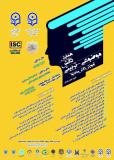 فراخوان مقاله اولین همایش ملی دانش موضوعی - تربیتی آموزش دانش محتوای فارسی دوره ابتدایی (نمایه شده در ISC )