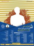 فراخوان مقاله پنجمین کنفرانس ملی روانشناسی ، جامعه شناسی،علوم تربیتی و علوم اجتماعی