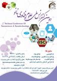 فراخوان مقاله دومین همایش ملی علوم و فناوری نانو  (نمایه شده در ISC )