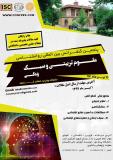 پنجمین کنفرانس بین المللی روانشناسی ، علوم تربیتی و سبک زندگی (نمایه شده در ISC )