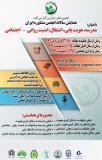 همایش سالانه انجمن مشاوره ایران با عنوان مدرسه، هویت یابی، اشتغال، امنیت روانی- اجتماعی