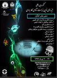 فراخوان مقاله کنگره بین المللی جنبه های نوین زیست شناسی کاربردی