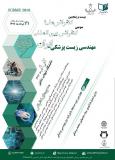 فراخوان مقاله بیست وپنجمین کنفرانس ملی و سومین کنفرانس بین المللی مهندسی زیست پزشکی ایران (نمایه شده در ISC )