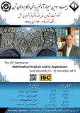 بیست وسومین سمینار آنالیز ریاضی و کاربردهای آن (نمایه شده در ISC )