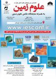 فراخوان مقاله کنفرانس ملی پژوهش های دانش بنیان در علوم زمین (نمایه شده در ISC )