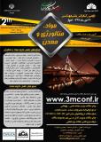 فراخوان مقاله دومین کنفرانس ملی مهندسی مواد، متالورژی و معدن