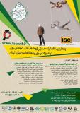 فراخوان مقاله چهارمین کنفرانس ملی پژوهش های کاربردی در علوم تربیتی و مطالعات رفتاری ایران (نمایه شده در ISC )