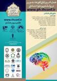 فراخوان مقاله همایش بین المللی افق های نوین در روانشناسی و علوم شناختی