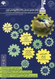 فراخوان مقاله چهاردهمين سمينار سالانه الكتروشيمي ایران  (نمایه شده در ISC )