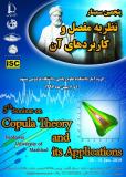 پنجمين سمينار  نظريه مفصل و کاربردهاي آن‌ (نمایه شده در ISC )