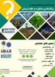 سومین کنفرانس بین المللی روانشناسی، مشاوره و علوم تربیتی