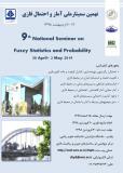فراخوان مقاله نهمین سمینار ملی آمار و احتمال فازی (نمایه شده در ISC )