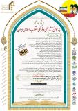 همایش بین المللی بازخوانی آثار علمی و فرهنگی انقلاب اسلامی ایران (نمایه شده در ISC )