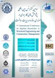 سومین کنفرانس بین المللی مهندسی سازه و مدیریت ساخت (نمایه شده در ISC )