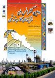 فراخوان مقاله دومین کنفرانس ملی فرایندهای گاز و پتروشیمی (نمایه شده در ISC )