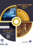 هشتمین کنفرانس مهندسی برق مجلسی
