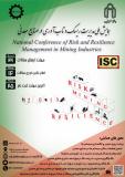 فراخوان مقاله همایش ملی مدیریت ریسک و تاب آوری در صنایع معدنی (نمایه شده در ISC )