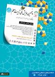 فراخوان مقاله پنجمین همایش ملی تربیت معلم