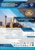فراخوان مقاله سومین کنگره بین المللی عمران ، معماری و شهرسازی معاصر