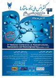 فراخوان مقاله سومین کنفرانس ملی نانو ساختارها،علوم و مهندسی نانو (نمایه شده در ISC )