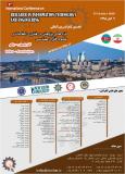 نخستین کنفرانس بین المللی تازه های پژوهش در فناوری اطلاعات و علوم فنی و مهندسی