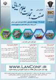 فراخوان مقاله کنفرانس ملی صنعت،تجارت و علوم دریایی (نمایه شده در ISC )