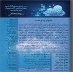 بیست وپنجمین کنفرانس بین المللی انجمن کامپیوتر ایران